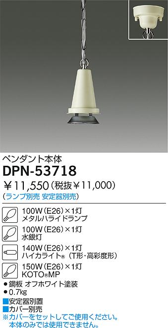 DAIKO HIDパワーペンダント本体 DPN-53718 | 商品情報 | LED照明器具の激安・格安通販・見積もり販売 照明倉庫  -LIGHTING DEPOT-