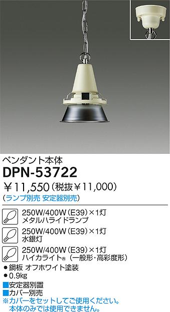 DAIKO HIDパワーペンダント本体 DPN-53722 | 商品情報 | LED照明器具の激安・格安通販・見積もり販売 照明倉庫  -LIGHTING DEPOT-