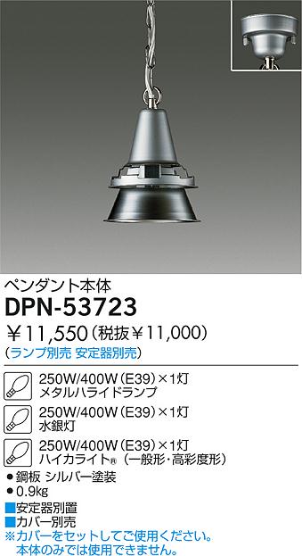 DAIKO HIDパワーペンダント本体 DPN-53723 | 商品情報 | LED照明器具の激安・格安通販・見積もり販売 照明倉庫  -LIGHTING DEPOT-