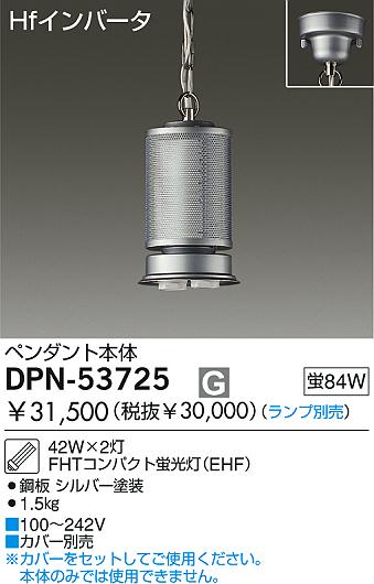 DAIKO 蛍光灯パワーペンダント本体 DPN-53725 | 商品情報 | LED照明器具の激安・格安通販・見積もり販売 照明倉庫  -LIGHTING DEPOT-