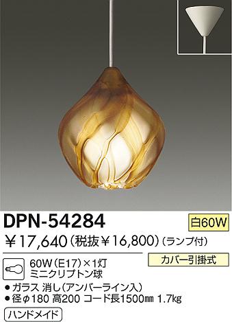 DAIKO 白熱灯ペンダント DPN-54284 | 商品情報 | LED照明器具の激安