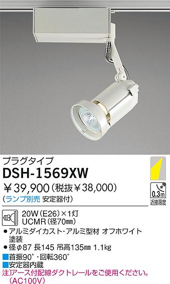 DAIKO HIDスポットライト DSH-1569XW | 商品情報 | LED照明器具の激安