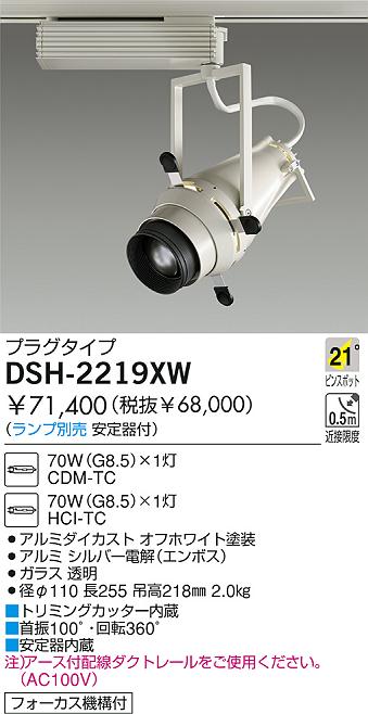 DAIKO HIDピンスポット DSH-2219XW | 商品情報 | LED照明器具の激安・格安通販・見積もり販売 照明倉庫 -LIGHTING  DEPOT-