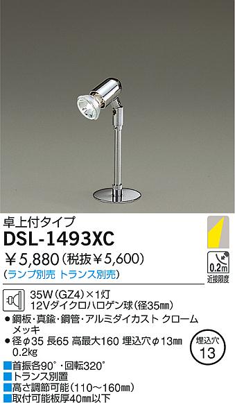 DAIKO 白熱灯スポットライト DSL-1493XC | 商品情報 | LED照明器具の