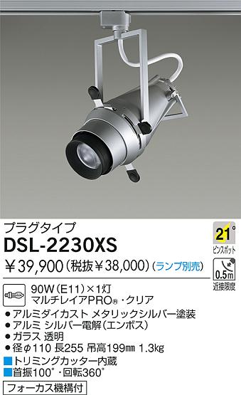 DAIKO 白熱灯ピンスポット DSL-2230XS | 商品情報 | LED照明器具の激安