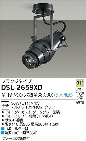 DAIKO 白熱灯スポットライト DSL-2659XD | 商品情報 | LED照明器具の