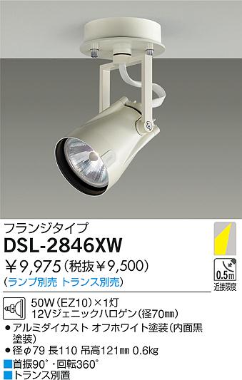 DAIKO 白熱灯スポットライト DSL-2846XW | 商品情報 | LED照明器具の