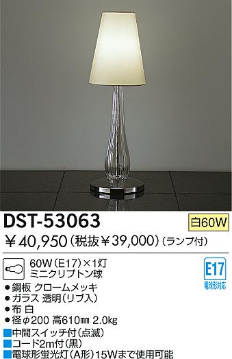 DAIKO 白熱灯スタンド DST-53063 | 商品情報 | LED照明器具の激安・格安通販・見積もり販売 照明倉庫 -LIGHTING  DEPOT-