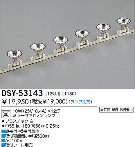 DAIKO 間接照明用器具 DSY-53143 | 商品情報 | LED照明器具の激安