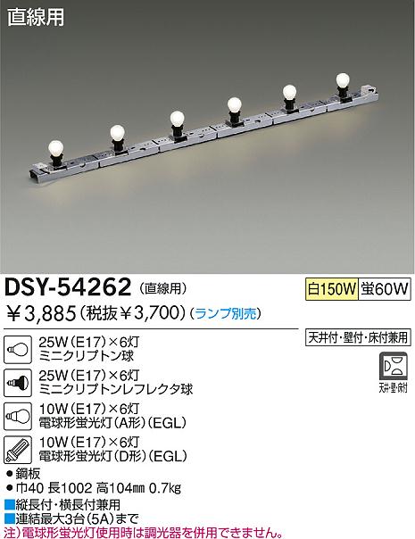 DAIKO 間接照明用器具 DSY-54262 | 商品情報 | LED照明器具の激安