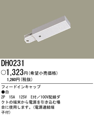 パナソニック電工 PANASONIC フィードインキャップ 配線ダクト用