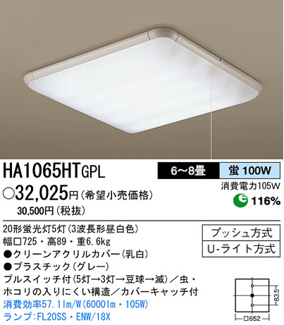 パナソニック電工 PANASONIC シーリングライト HA1065HTGPL | 商品情報 | LED照明器具の激安・格安通販・見積もり販売 照明倉庫  -LIGHTING DEPOT-