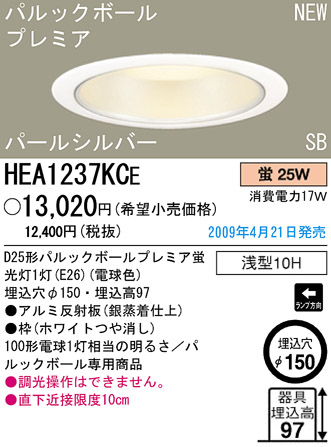 パナソニック電工 PANASONIC ダウンライト HEA1237KCE | 商品情報