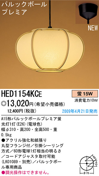 パナソニック電工 PANASONIC ペンダント HED1154KCE | 商品情報 | LED