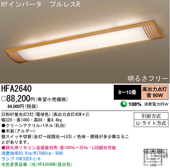 パナソニック電工 PANASONIC シーリングライト HFA2640 | 商品情報