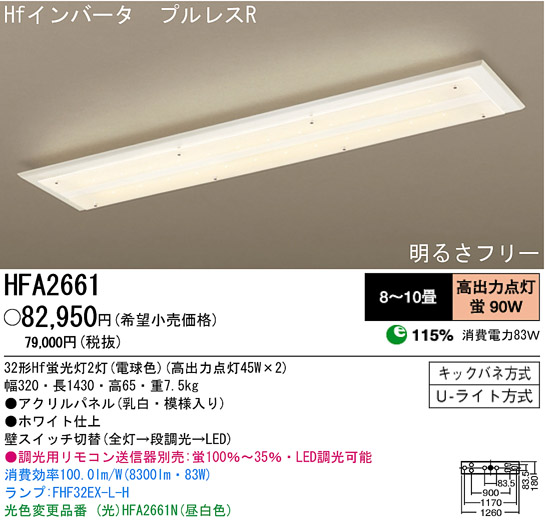 パナソニック電工 PANASONIC シーリングライト HFA2661 | 商品情報 | LED照明器具の激安・格安通販・見積もり販売 照明倉庫  -LIGHTING DEPOT-