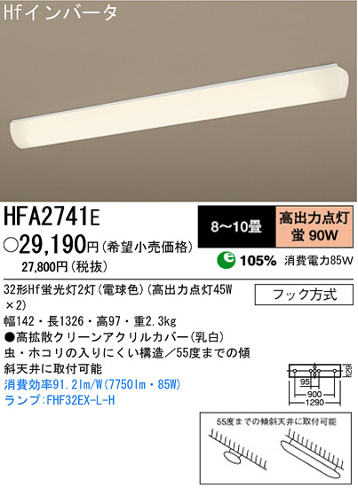 パナソニック電工 PANASONIC シーリングライト HFA2741E | 商品情報