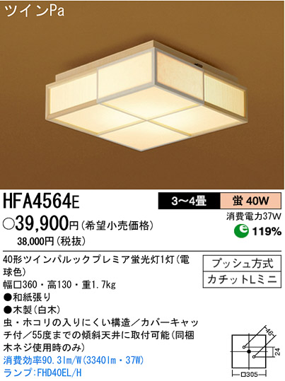 パナソニック電工 PANASONIC シーリングライト HFA4564E | 商品情報 | LED照明器具の激安・格安通販・見積もり販売 照明倉庫  -LIGHTING DEPOT-