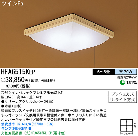 パナソニック電工 PANASONIC シーリングライト HFA6515KEP | 商品情報 | LED照明器具の激安・格安通販・見積もり販売 照明倉庫  -LIGHTING DEPOT-