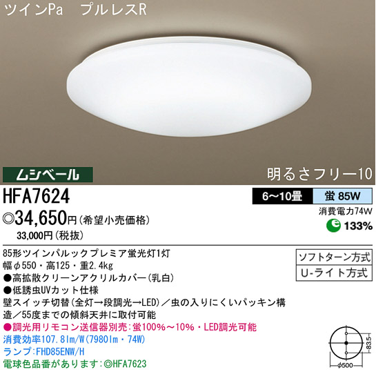 パナソニック電工 PANASONIC シーリングライト HFA7624 | 商品情報 | LED照明器具の激安・格安通販・見積もり販売 照明倉庫  -LIGHTING DEPOT-