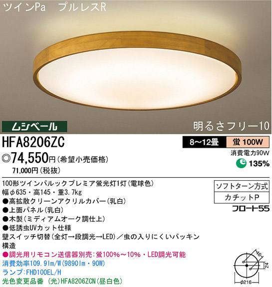 パナソニック電工 PANASONIC シーリングライト HFA8206ZC | 商品情報