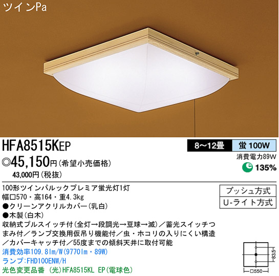 パナソニック電工 PANASONIC シーリングライト HFA8515KEP | 商品情報 