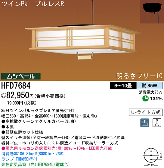 パナソニック電工 PANASONIC ペンダント HFD7684 | 商品情報 | LED照明