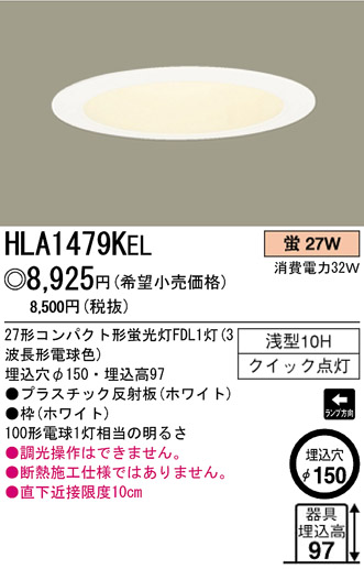 パナソニック電工 PANASONIC ダウンライト HLA1479KEL | 商品情報