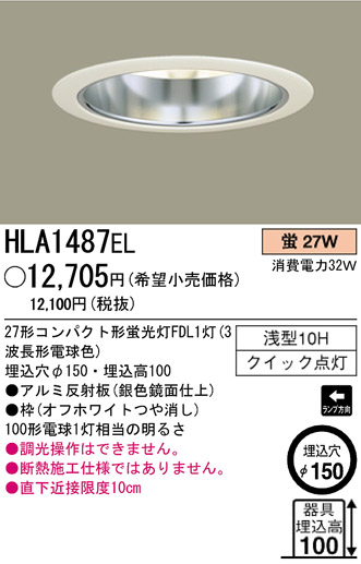 パナソニック電工 PANASONIC ダウンライト HLA1487EL | 商品情報 | LED