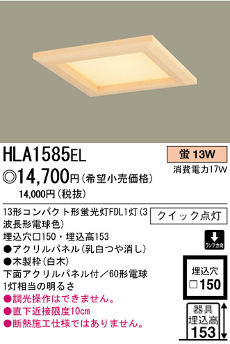 パナソニック電工 PANASONIC ダウンライト HLA1585EL | 商品情報 | LED