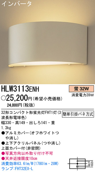 パナソニック電工 PANASONIC ブラケット HLW3113ENH | 商品情報 | LED