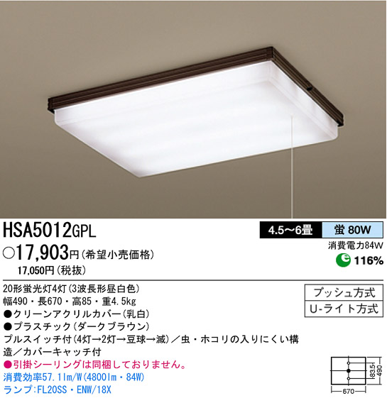 パナソニック電工 PANASONIC シーリングライト HSA5012GPL | 商品情報 