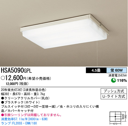 パナソニック電工 PANASONIC シーリングライト HSA5090GPL | 商品情報 | LED照明器具の激安・格安通販・見積もり販売 照明倉庫  -LIGHTING DEPOT-