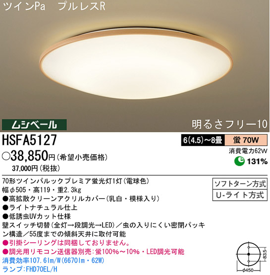 パナソニック電工 PANASONIC シーリングライト HSFA5127 | 商品情報