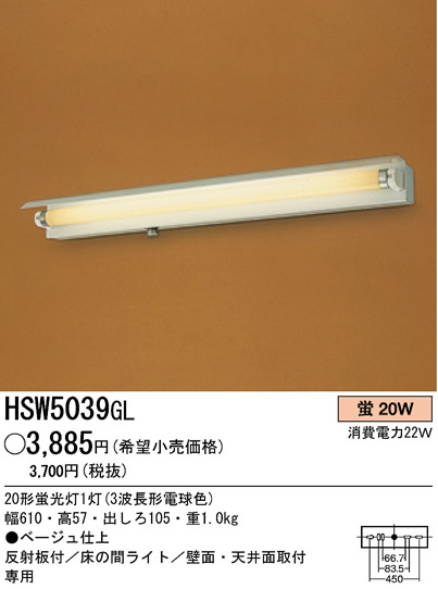 パナソニック電工 PANASONIC ブラケット HSW5039GL | 商品情報 | LED