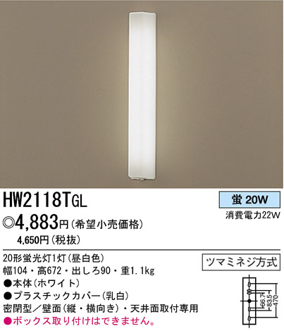 パナソニック電工 PANASONIC ブラケット HW2118TGL | 商品情報 | LED照明器具の激安・格安通販・見積もり販売 照明倉庫  -LIGHTING DEPOT-