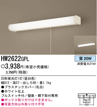 パナソニック電工 PANASONIC シーリングライト HW2622GPL | 商品情報 | LED照明器具の激安・格安通販・見積もり販売 照明倉庫  -LIGHTING DEPOT-