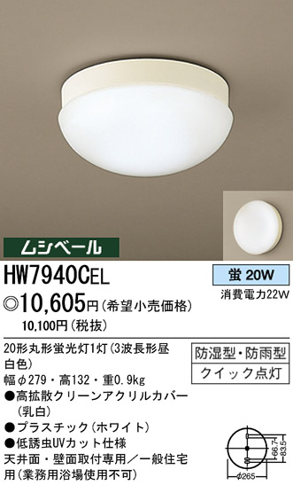 パナソニック電工 PANASONIC シーリングライト HW7940CEL | 商品情報 | LED照明器具の激安・格安通販・見積もり販売 照明倉庫  -LIGHTING DEPOT-