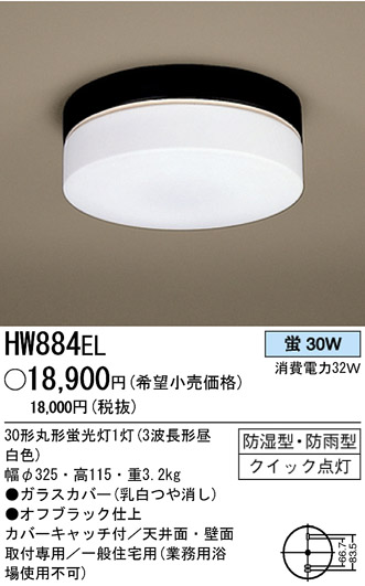 パナソニック電工 PANASONIC シーリングライト HW884EL | 商品情報 | LED照明器具の激安・格安通販・見積もり販売 照明倉庫  -LIGHTING DEPOT-