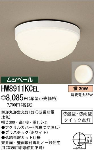 パナソニック電工 PANASONIC シーリングライト HW8911KCEL | 商品情報 | LED照明器具の激安・格安通販・見積もり販売 照明倉庫  -LIGHTING DEPOT-