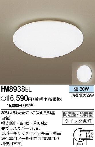 パナソニック電工 PANASONIC シーリングライト HW8938EL | 商品情報 | LED照明器具の激安・格安通販・見積もり販売 照明倉庫  -LIGHTING DEPOT-