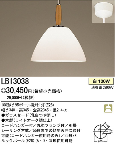 送料無料得価】Panasonic ペンダントLB13038 vBmLM-m20981707456その他 ...