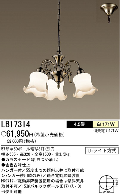 パナソニック電工 PANASONIC シャンデリア LB17314 | 商品情報 | LED照明器具の激安・格安通販・見積もり販売 照明倉庫  -LIGHTING DEPOT-