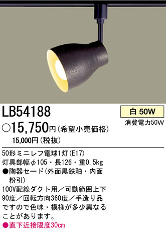 パナソニック電工 PANASONIC スポットライト LB54188 | 商品情報 | LED