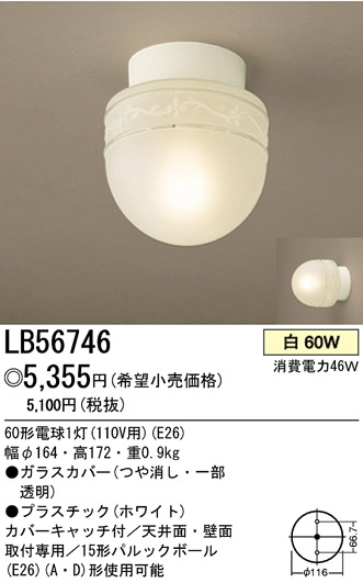 パナソニック電工 PANASONIC シーリングライト LB56746 | 商品情報 | LED照明器具の激安・格安通販・見積もり販売 照明倉庫  -LIGHTING DEPOT-