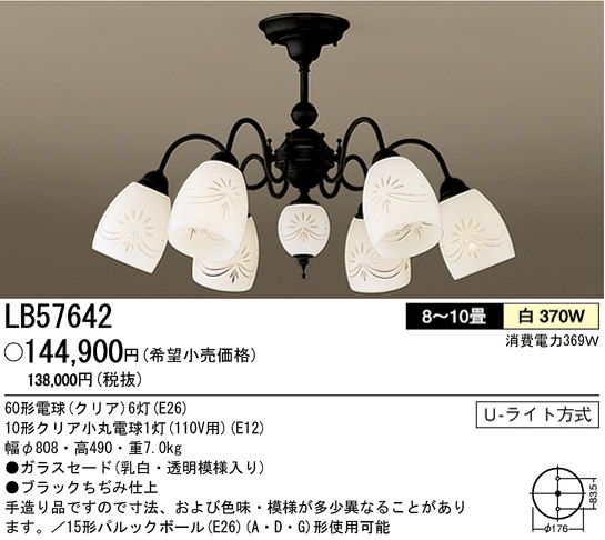 パナソニック電工 PANASONIC シャンデリア LB57642 | 商品情報 | LED