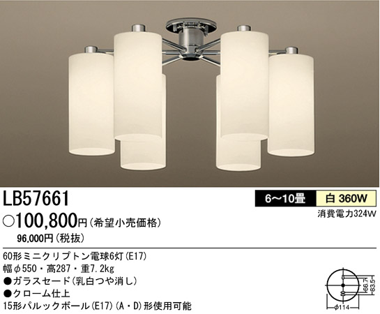 パナソニック電工 PANASONIC シャンデリア LB57661 | 商品情報 | LED