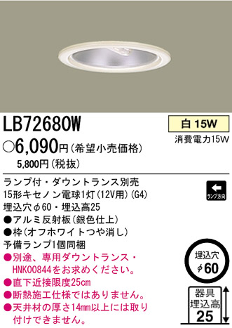 パナソニック電工 PANASONIC ダウンライト LB72680W | 商品情報 | LED