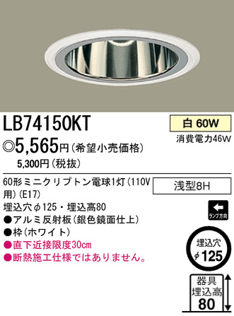 パナソニック電工 PANASONIC ダウンライト LB74150KT | 商品情報 | LED