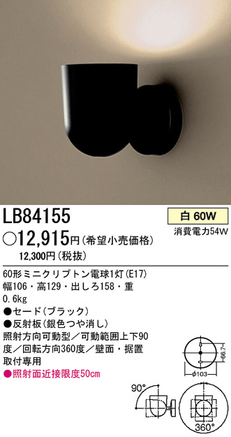 パナソニック電工 PANASONIC ブラケット LB84155 | 商品情報 | LED照明